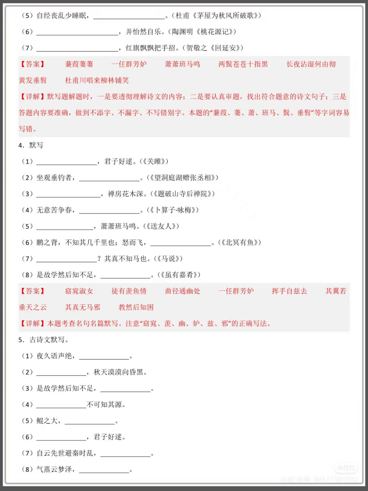 图片[2]燃梦学堂-中小学电子版资料下载：课件/试卷/教案/知识点全覆盖八年级下册古诗文默写强化训练燃梦学堂-中小学电子版资料下载：课件/试卷/教案/知识点全覆盖燃梦学堂